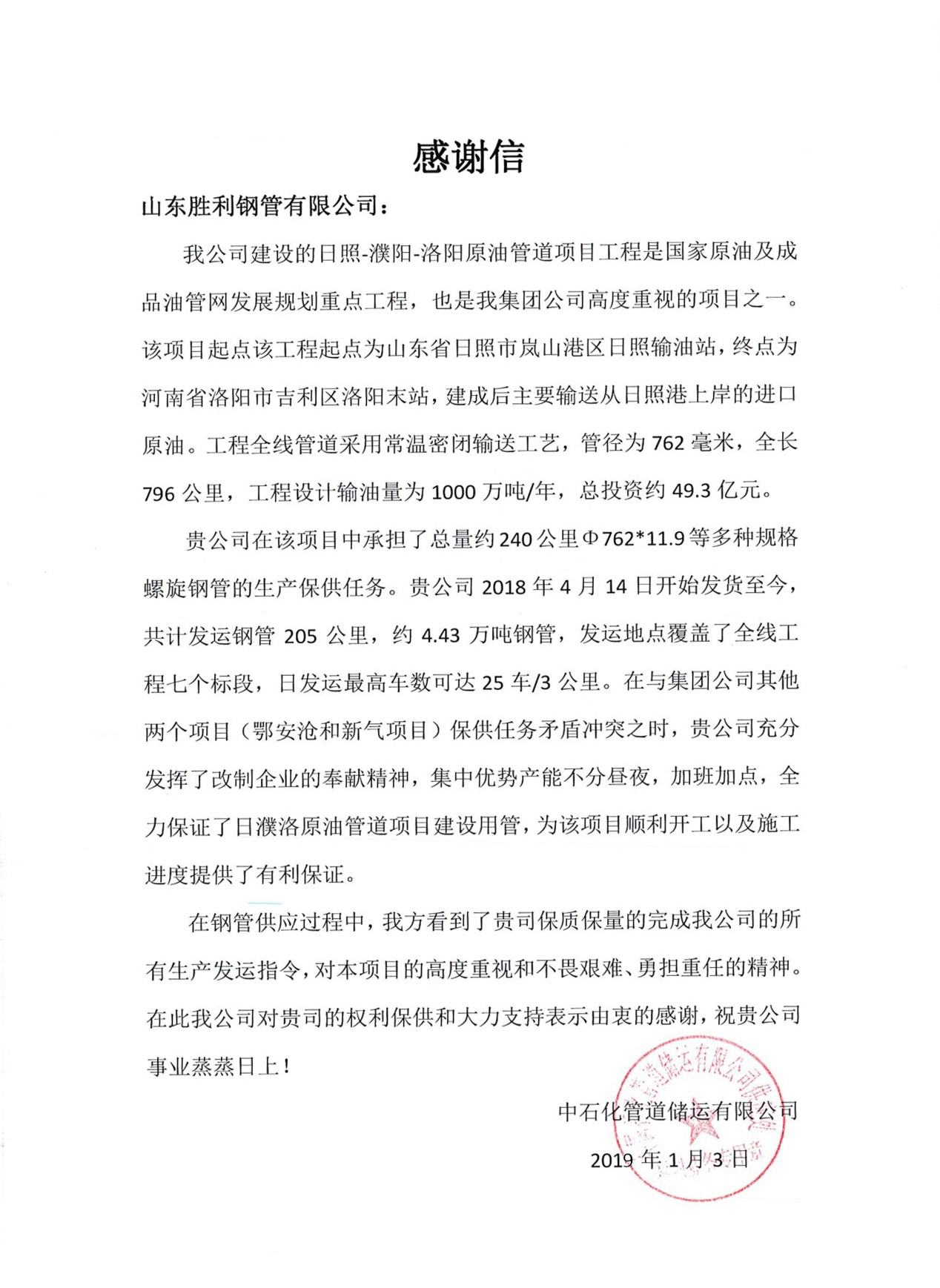 日濮洛原油管道正式投產(chǎn)，公司助力國(guó)家能源建設(shè)再立新功